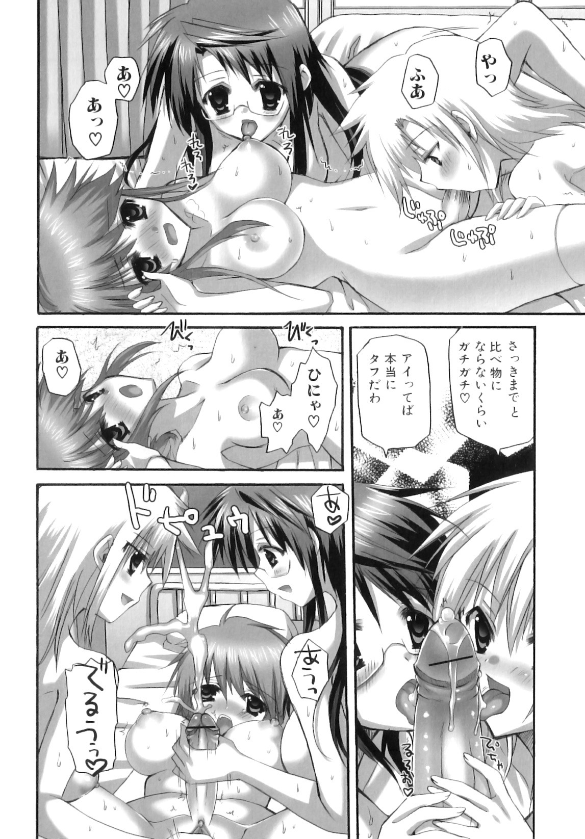 [Ayakawa Riku] Futanari Parfait ~ Parfait Androgynie~ page 79 full