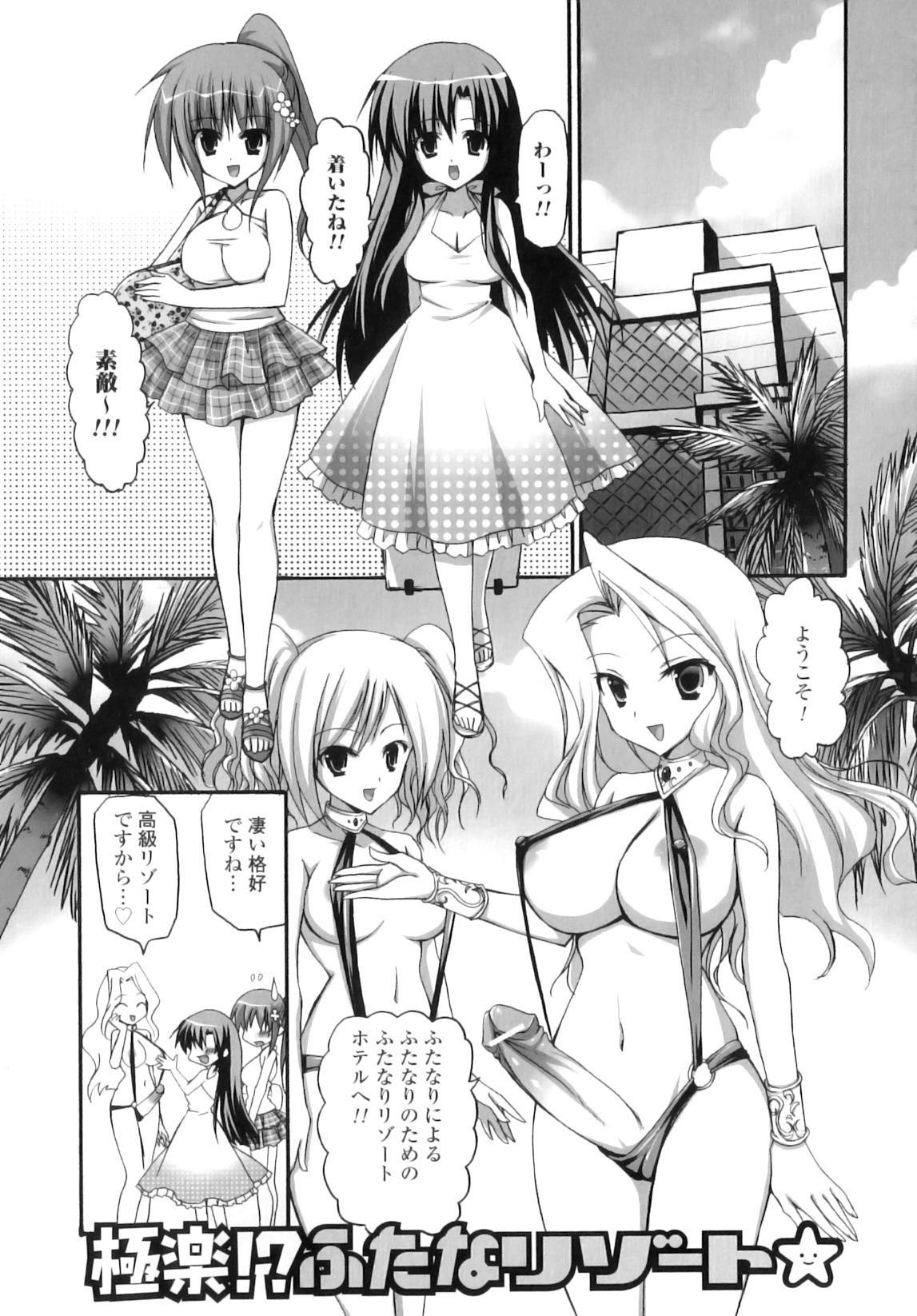 [Ayakawa Riku] Futanari Parfait ~ Parfait Androgynie~ page 84 full
