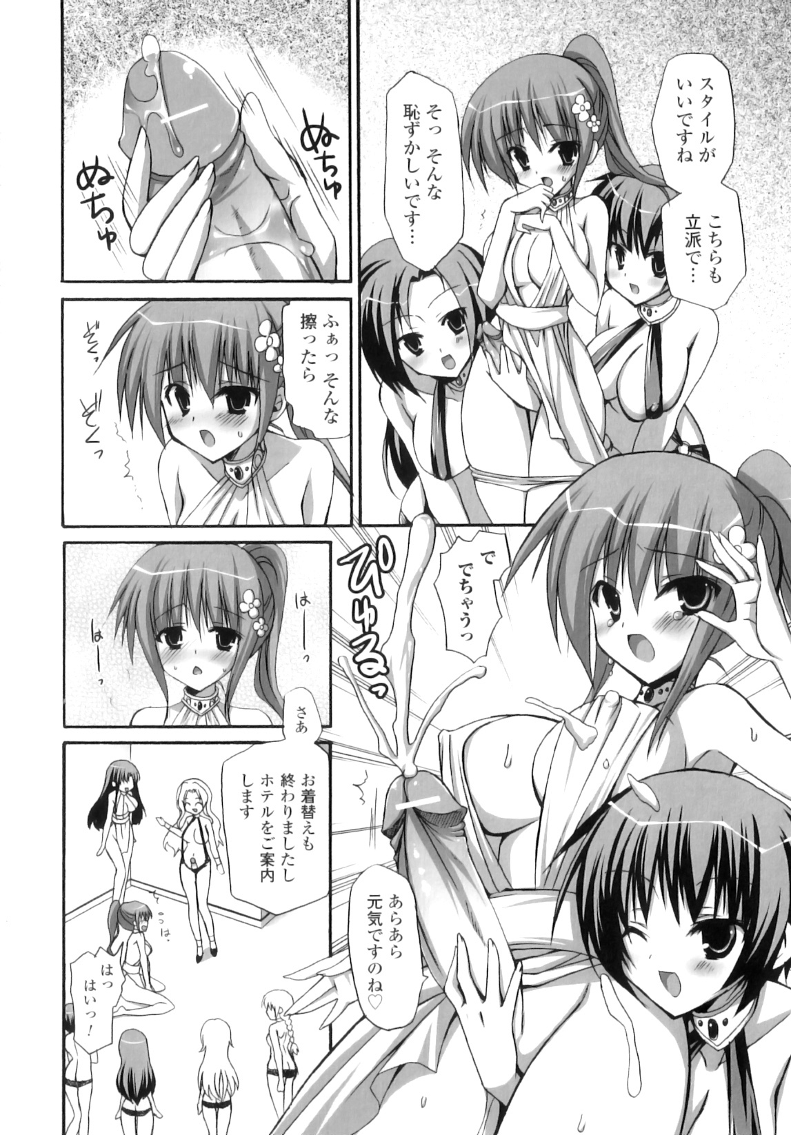 [Ayakawa Riku] Futanari Parfait ~ Parfait Androgynie~ page 87 full
