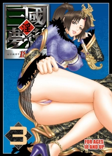 [U.R.C (Momoya Show-Neko)] In Sangoku Musou 3 (Dynasty Warriors) [Digital]
