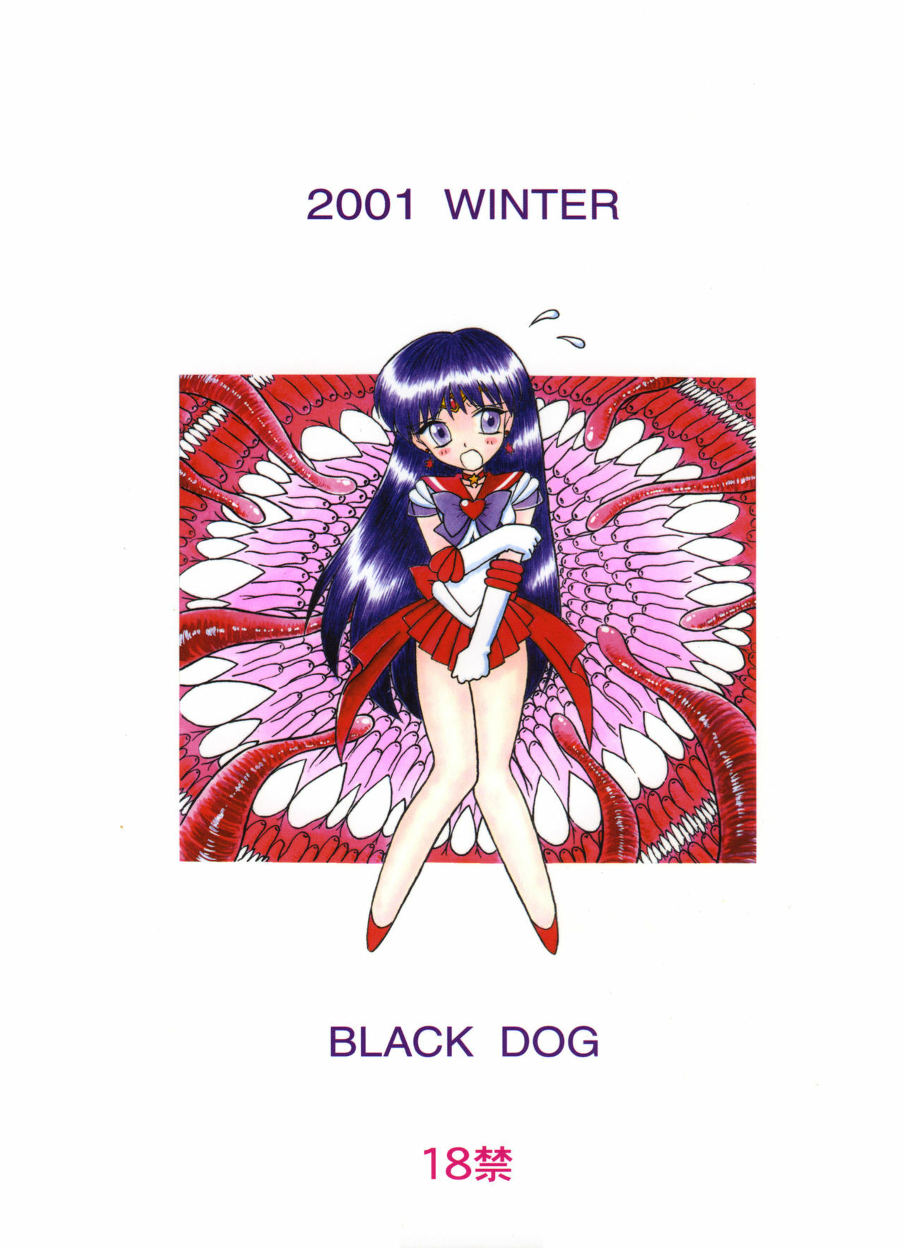 [BLACK DOG (Kuroinu Juu)] Red Hot Chili Pepper (Bishoujo Senshi Sailor Moon) [2002-01-31] page 30 full