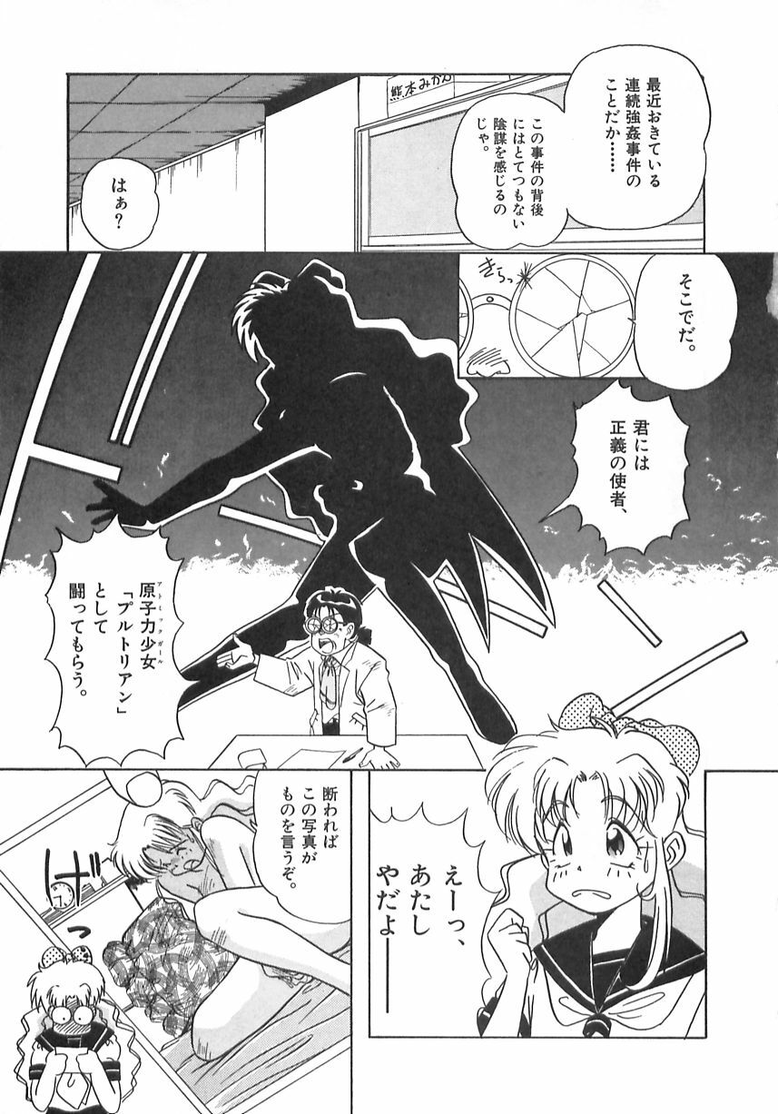 [Marugoto Ringo] Genshiryoku Shoujo Plutorian page 11 full