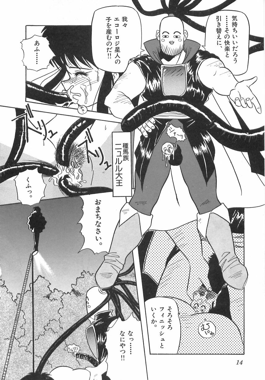 [Marugoto Ringo] Genshiryoku Shoujo Plutorian page 16 full