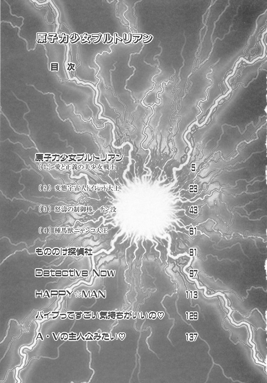 [Marugoto Ringo] Genshiryoku Shoujo Plutorian page 2 full