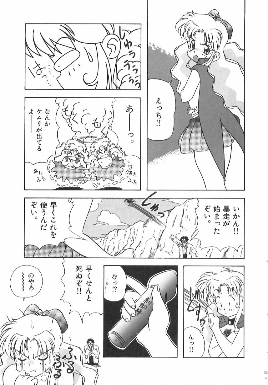 [Marugoto Ringo] Genshiryoku Shoujo Plutorian page 23 full