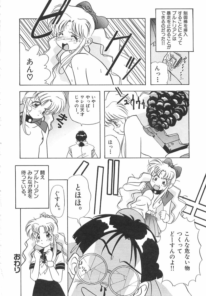 [Marugoto Ringo] Genshiryoku Shoujo Plutorian page 24 full