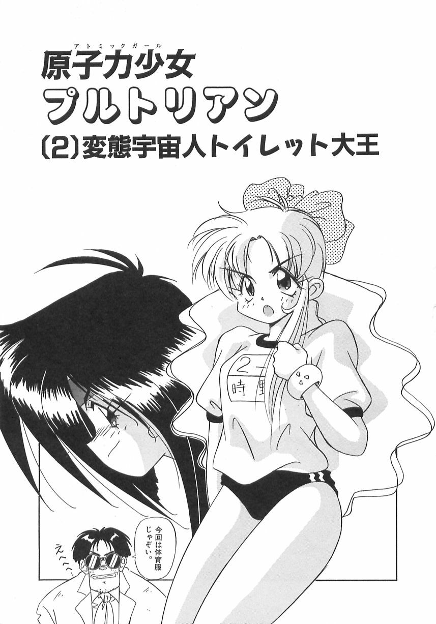 [Marugoto Ringo] Genshiryoku Shoujo Plutorian page 25 full
