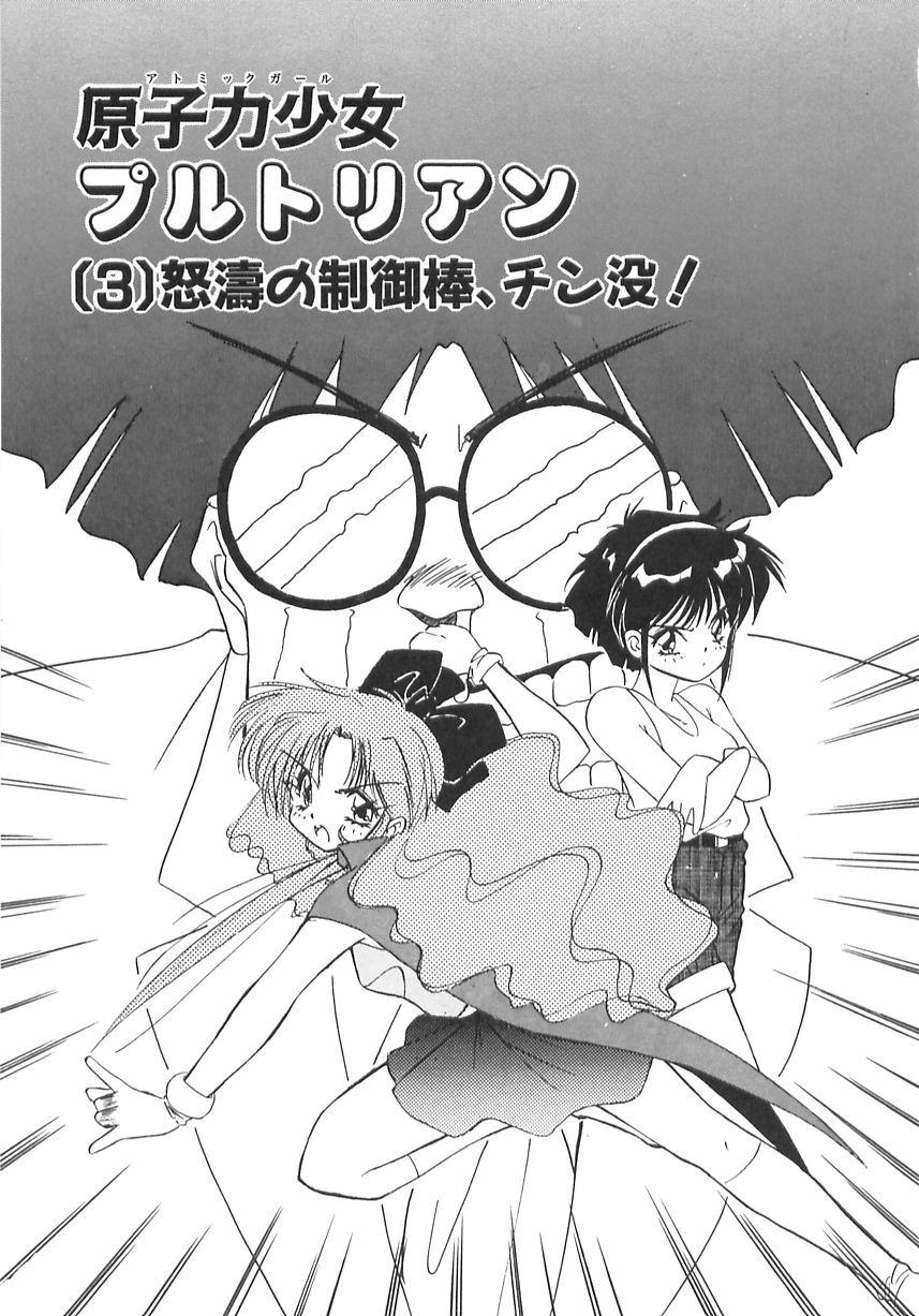 [Marugoto Ringo] Genshiryoku Shoujo Plutorian page 45 full