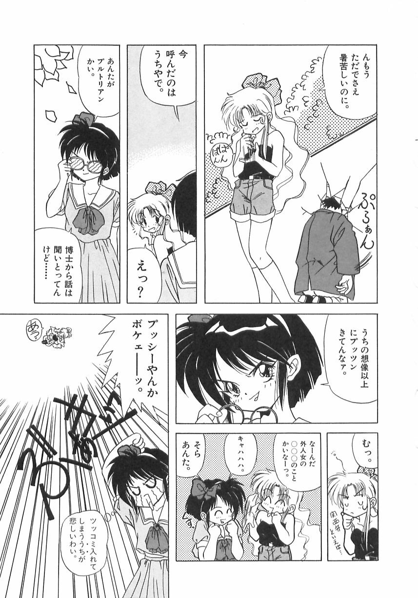 [Marugoto Ringo] Genshiryoku Shoujo Plutorian page 47 full