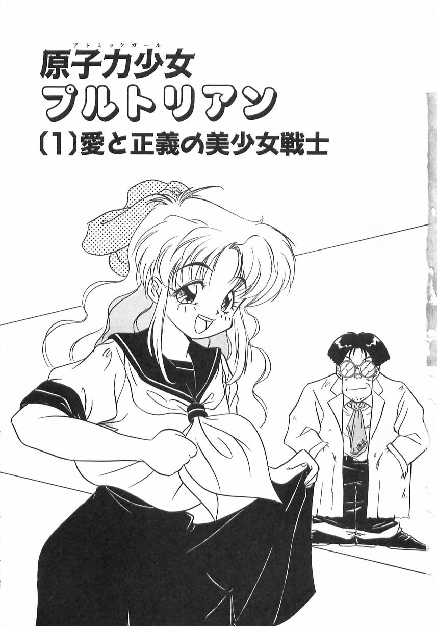 [Marugoto Ringo] Genshiryoku Shoujo Plutorian page 7 full