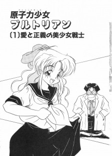 [Marugoto Ringo] Genshiryoku Shoujo Plutorian - page 7