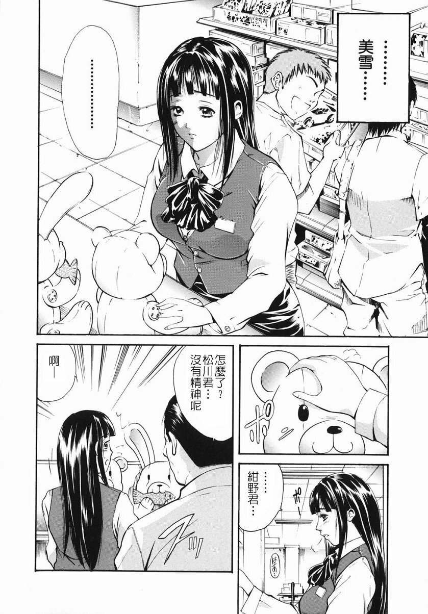 [Aoki Seishin] Inyoku Hyakkaten - Immoral Department [Chinese] page 106 full
