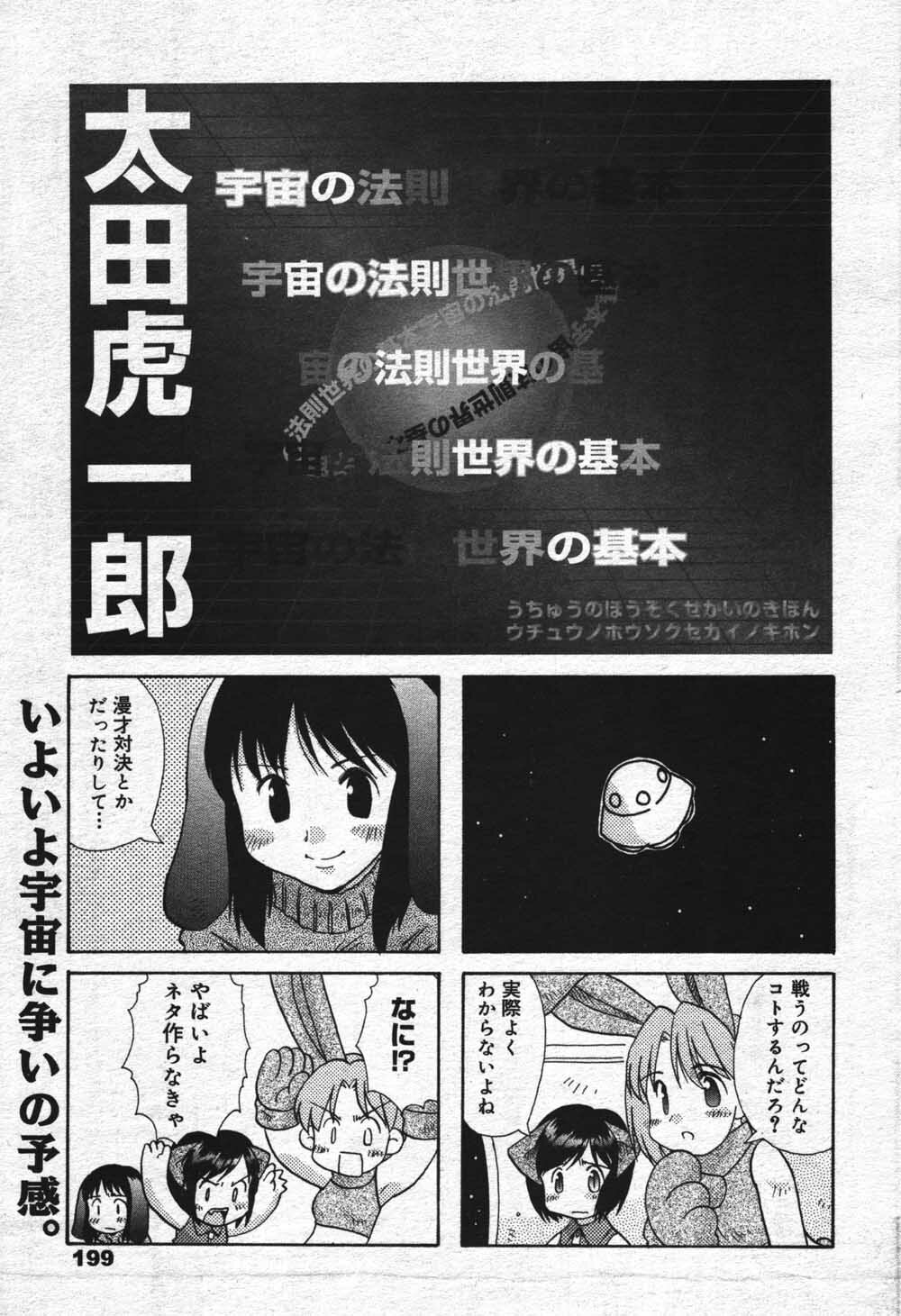 Manga Bangaichi 2004-07 page 199 full
