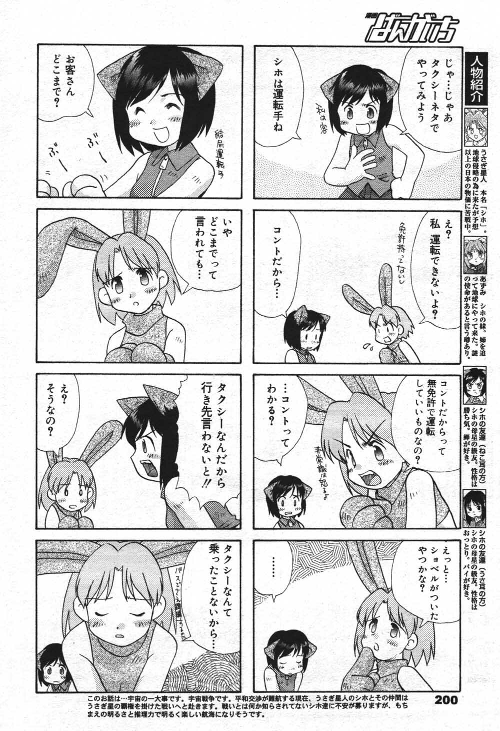 Manga Bangaichi 2004-07 page 200 full