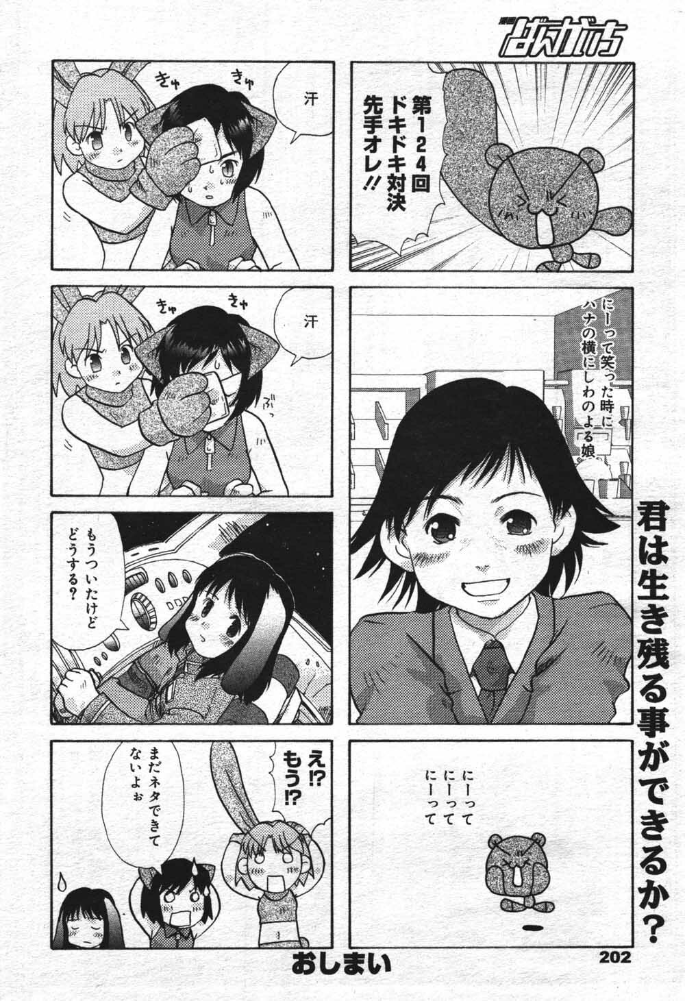 Manga Bangaichi 2004-07 page 202 full