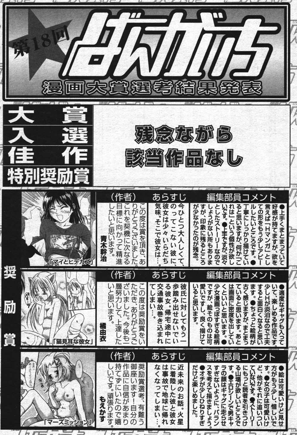 Manga Bangaichi 2004-07 page 203 full