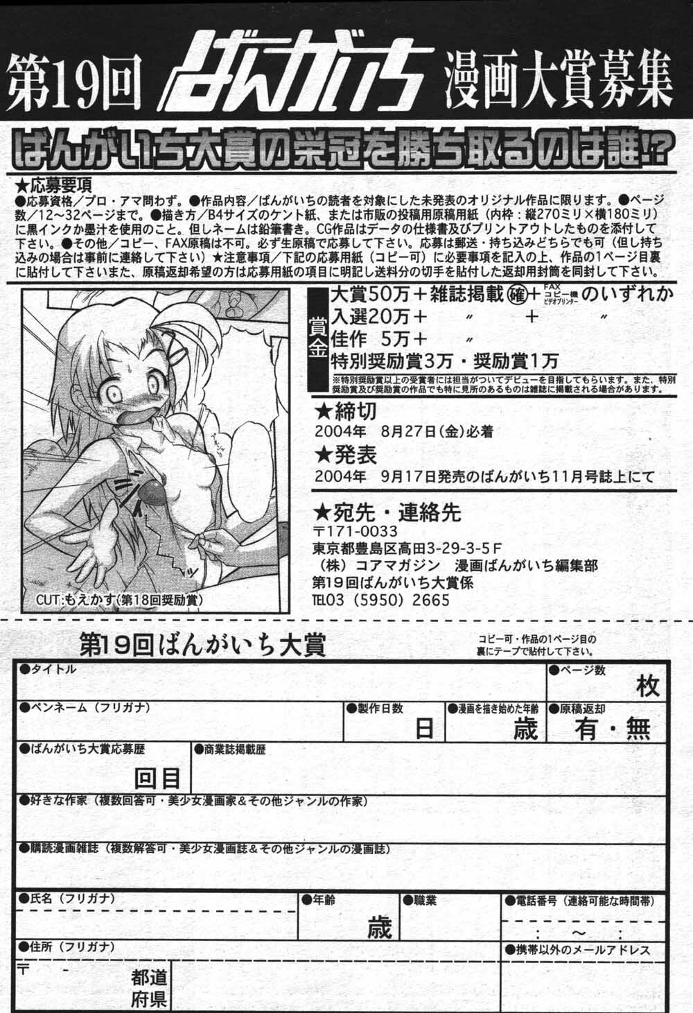 Manga Bangaichi 2004-07 page 205 full