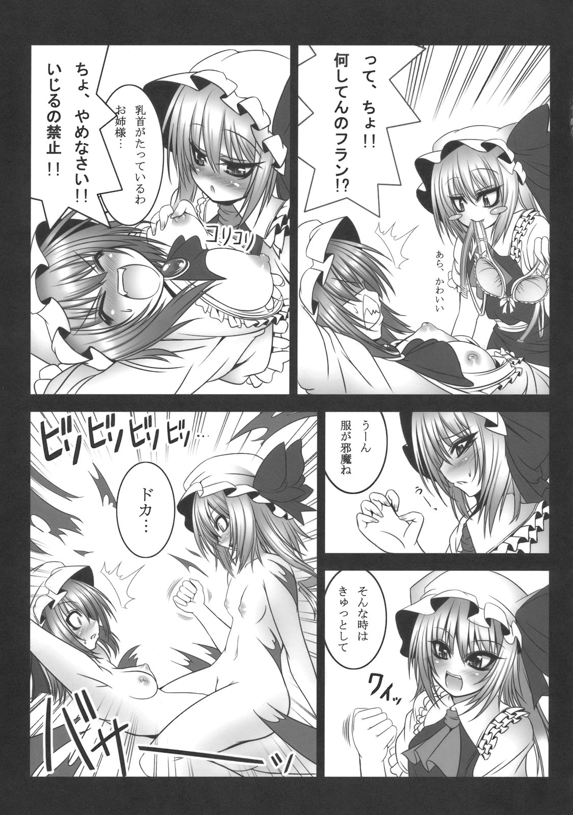 (C77) [Yume no Kyoukai (Suzuneko.)] Kougetsu Shimai (Touhou Project) page 11 full
