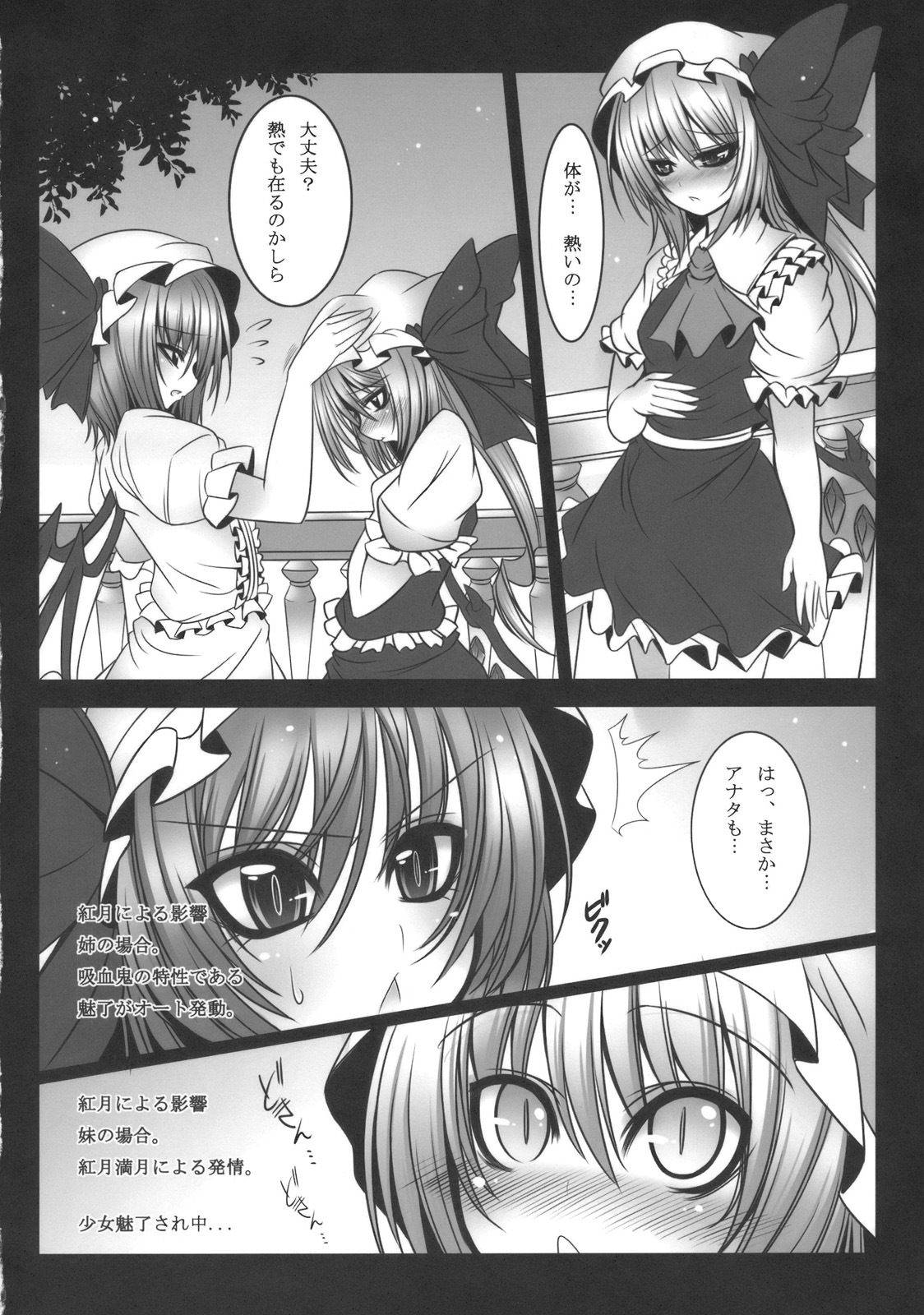 (C77) [Yume no Kyoukai (Suzuneko.)] Kougetsu Shimai (Touhou Project) page 6 full