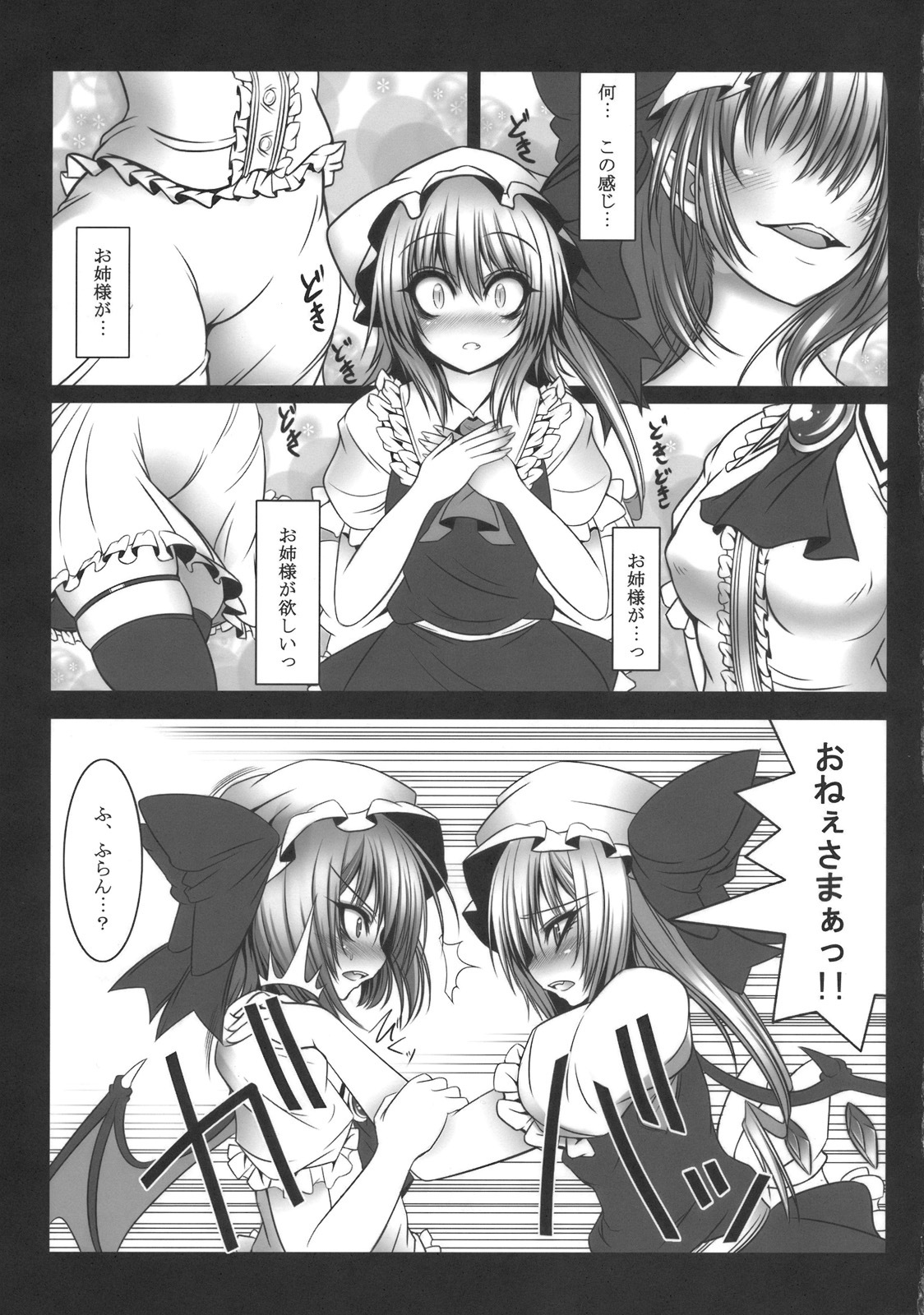 (C77) [Yume no Kyoukai (Suzuneko.)] Kougetsu Shimai (Touhou Project) page 7 full