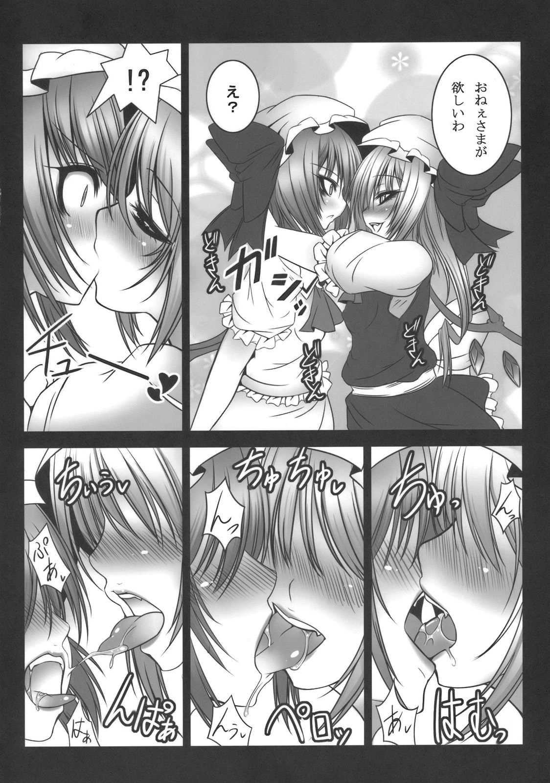 (C77) [Yume no Kyoukai (Suzuneko.)] Kougetsu Shimai (Touhou Project) page 8 full