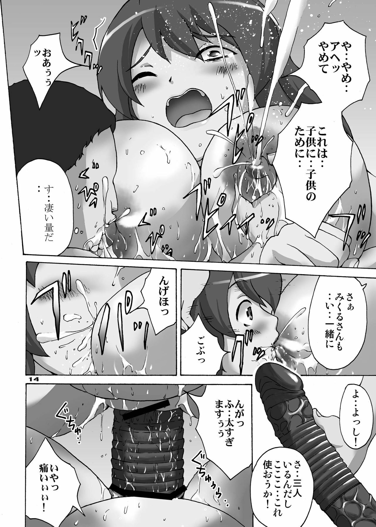 (C77) [MISAKIX MEGAMIX (Misakitou)] SOS!! Double Shussan!! (Suzumiya Haruhi no Yuuutsu) page 13 full