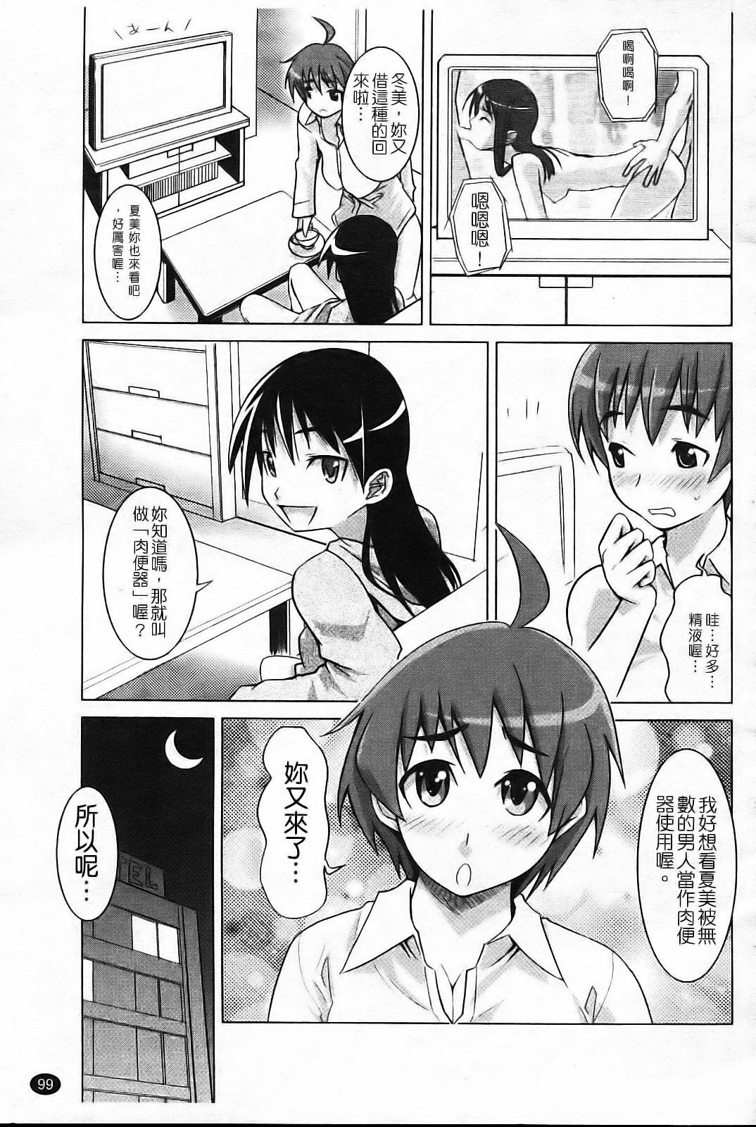 [Moritaka Takashi] Nakadashi Saretai [Chinese] page 105 full