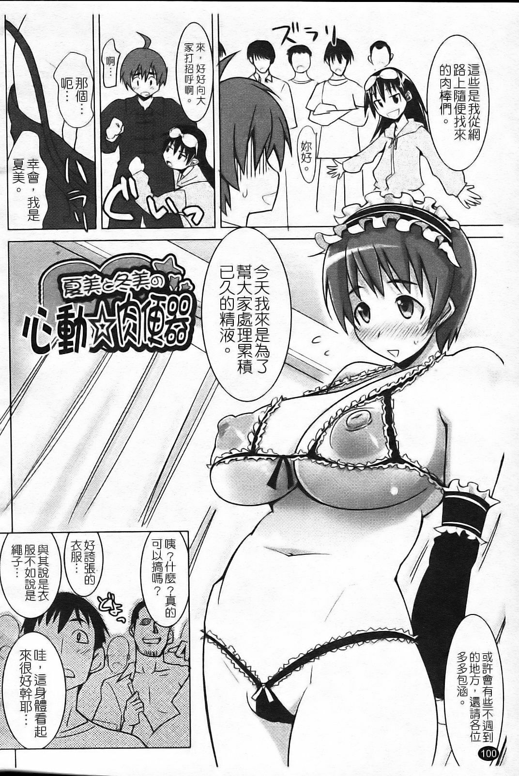[Moritaka Takashi] Nakadashi Saretai [Chinese] page 106 full