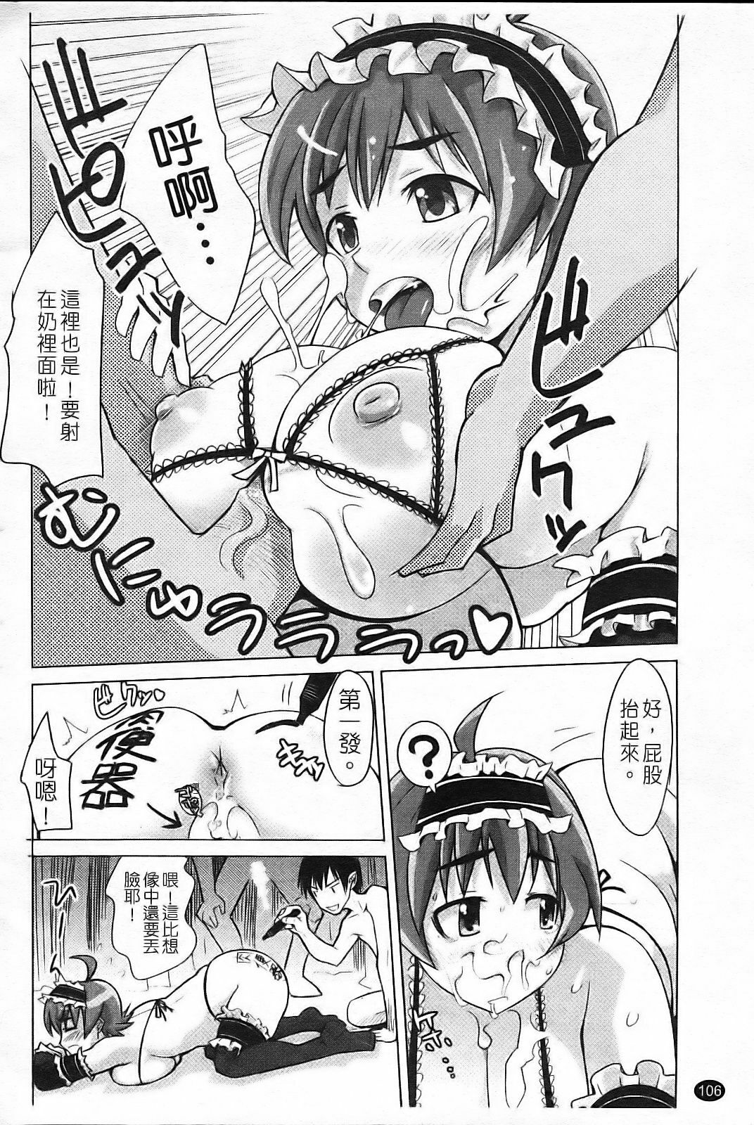 [Moritaka Takashi] Nakadashi Saretai [Chinese] page 112 full