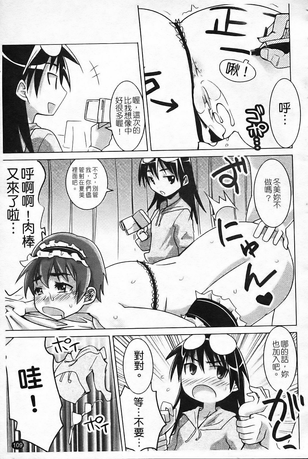 [Moritaka Takashi] Nakadashi Saretai [Chinese] page 115 full