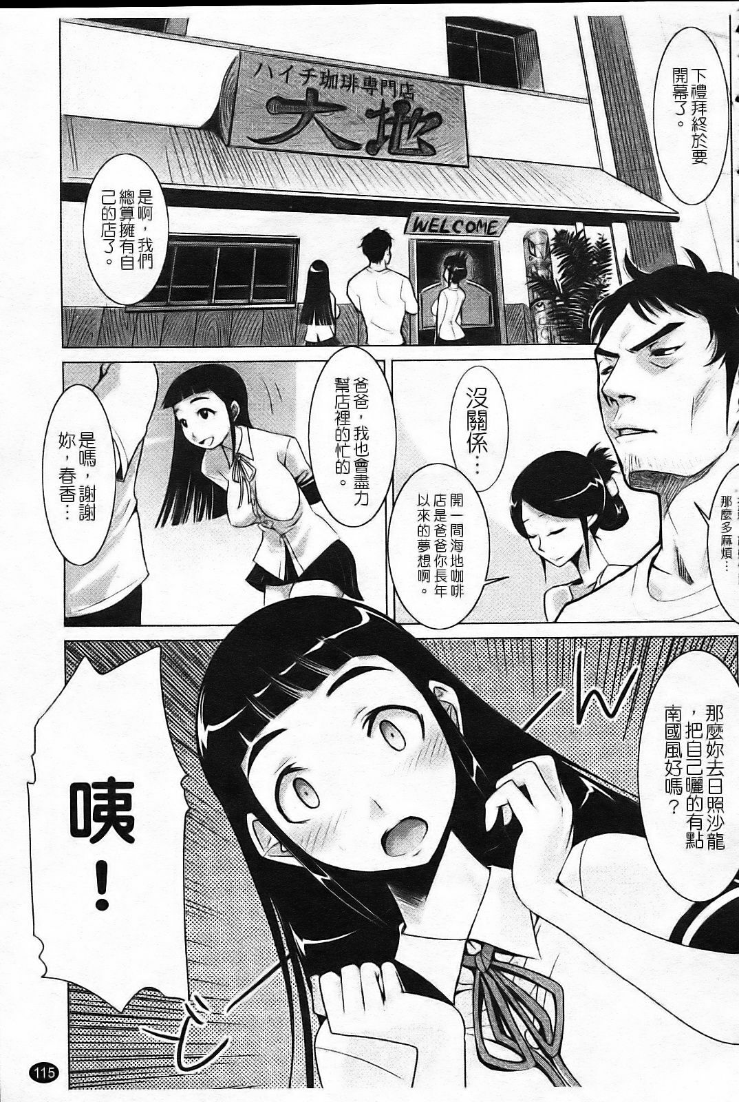 [Moritaka Takashi] Nakadashi Saretai [Chinese] page 121 full