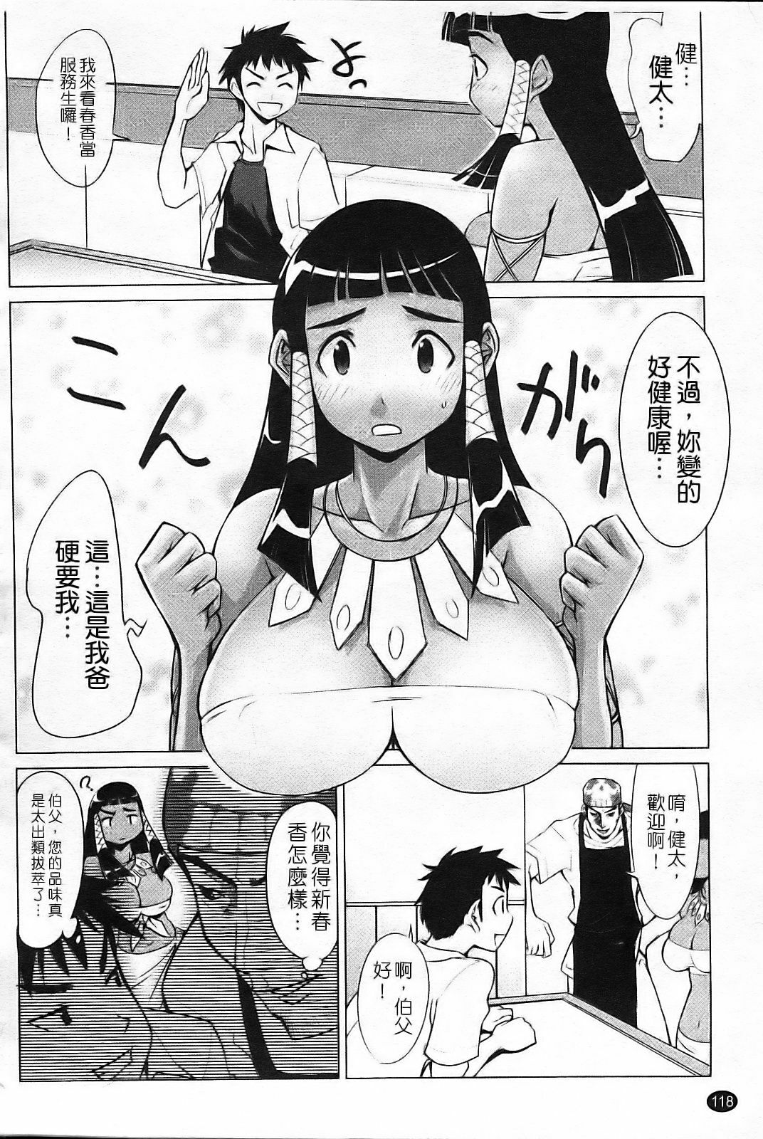 [Moritaka Takashi] Nakadashi Saretai [Chinese] page 124 full