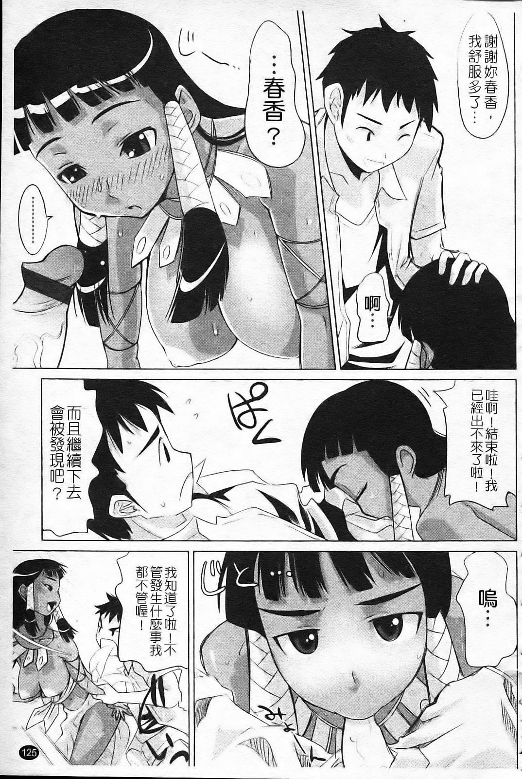 [Moritaka Takashi] Nakadashi Saretai [Chinese] page 131 full