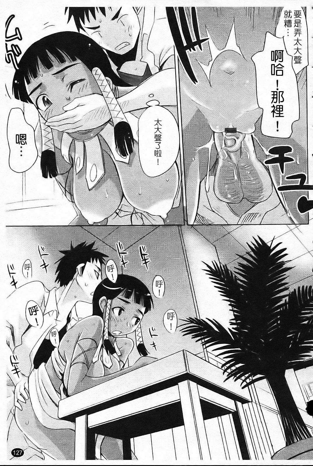 [Moritaka Takashi] Nakadashi Saretai [Chinese] page 133 full