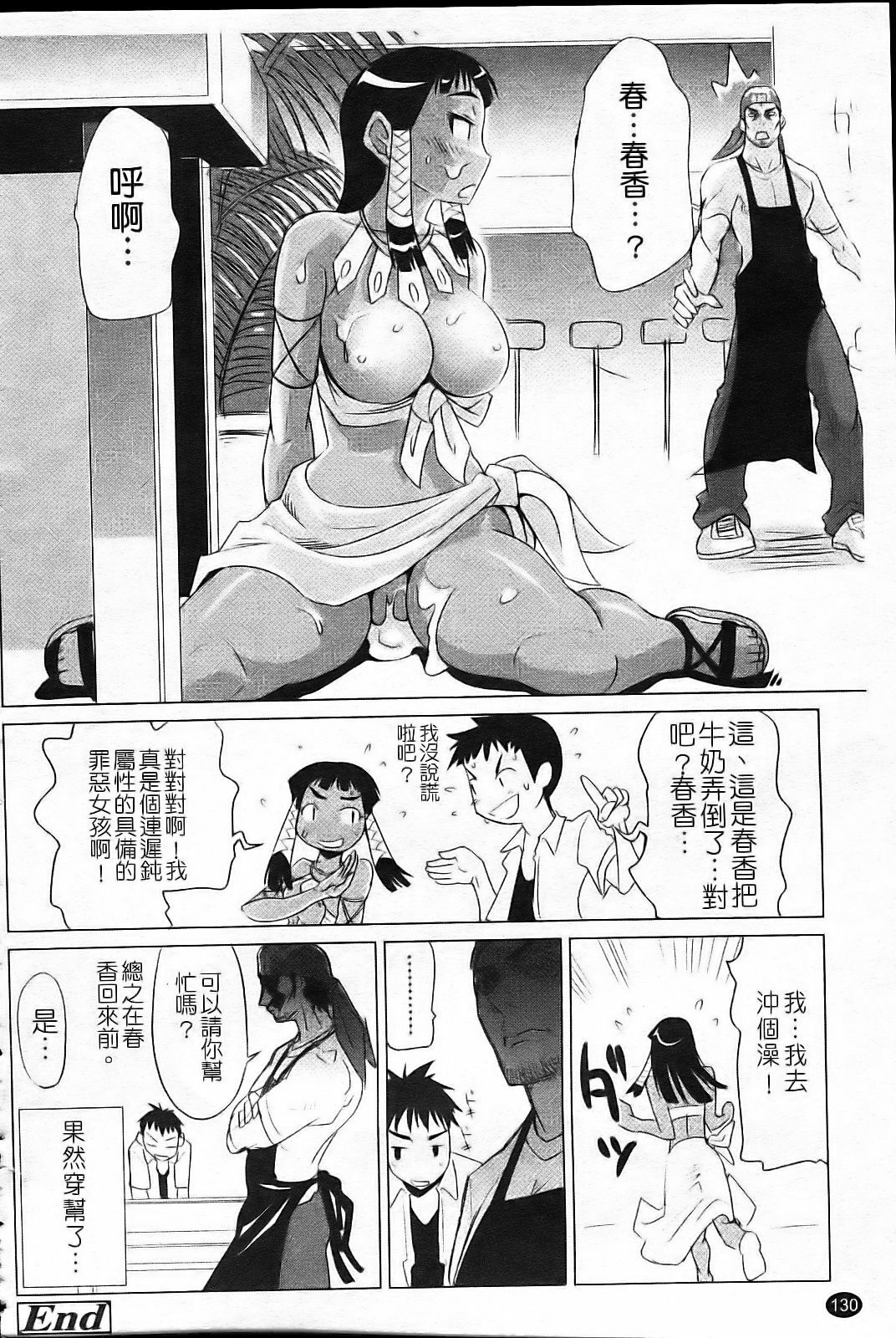 [Moritaka Takashi] Nakadashi Saretai [Chinese] page 136 full