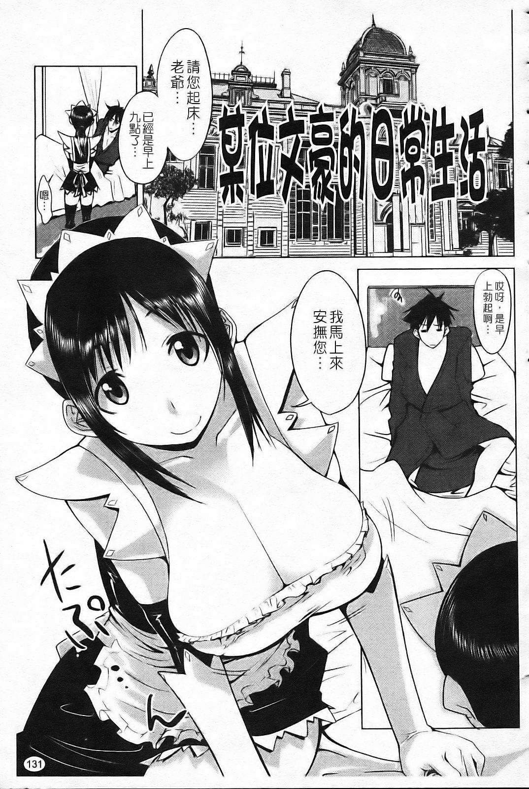 [Moritaka Takashi] Nakadashi Saretai [Chinese] page 137 full