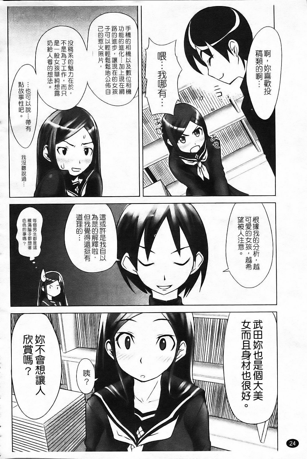 [Moritaka Takashi] Nakadashi Saretai [Chinese] page 30 full
