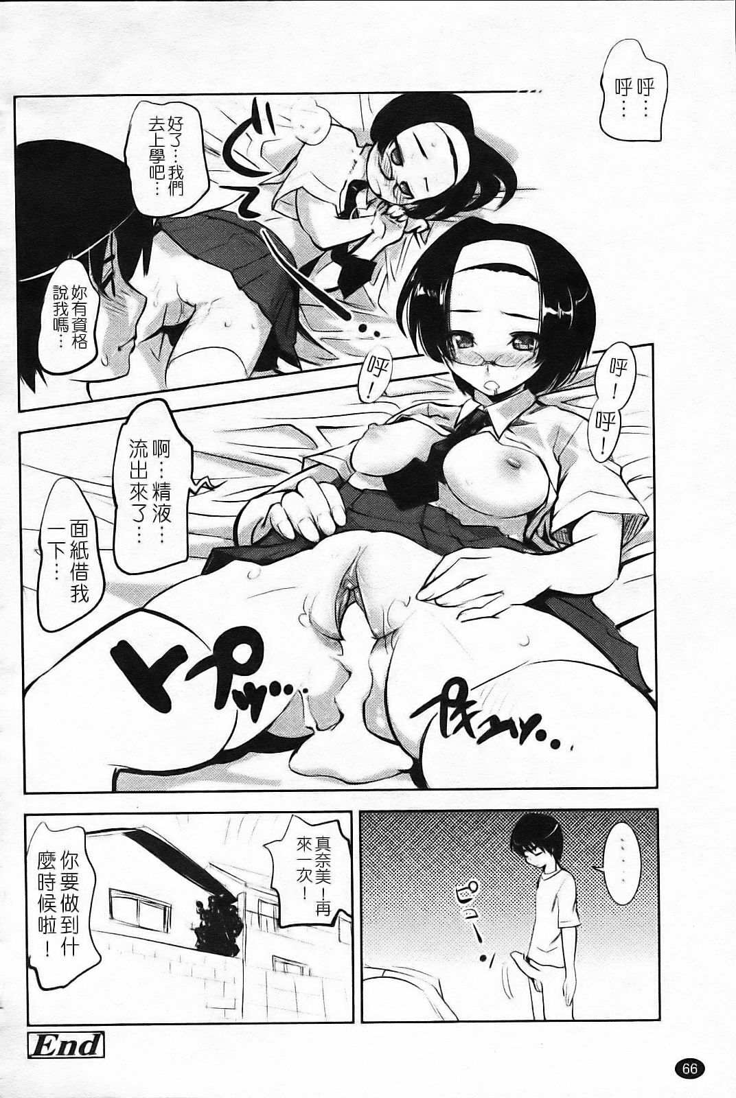 [Moritaka Takashi] Nakadashi Saretai [Chinese] page 72 full