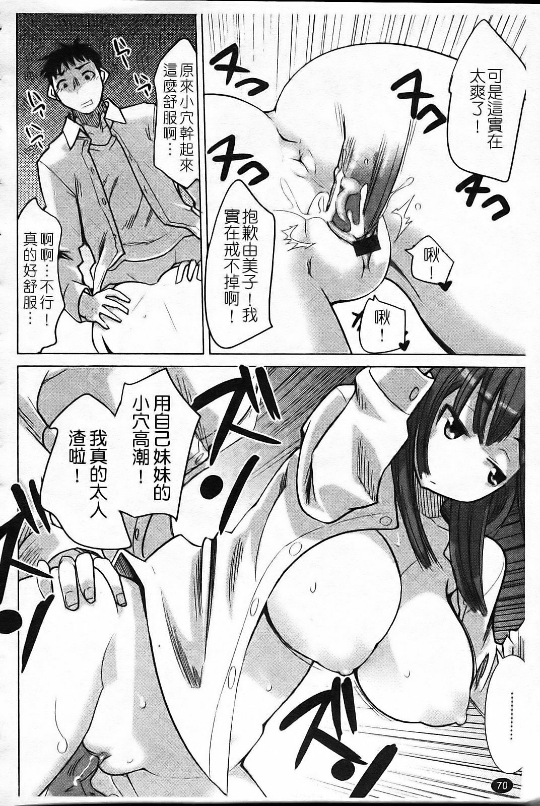 [Moritaka Takashi] Nakadashi Saretai [Chinese] page 76 full