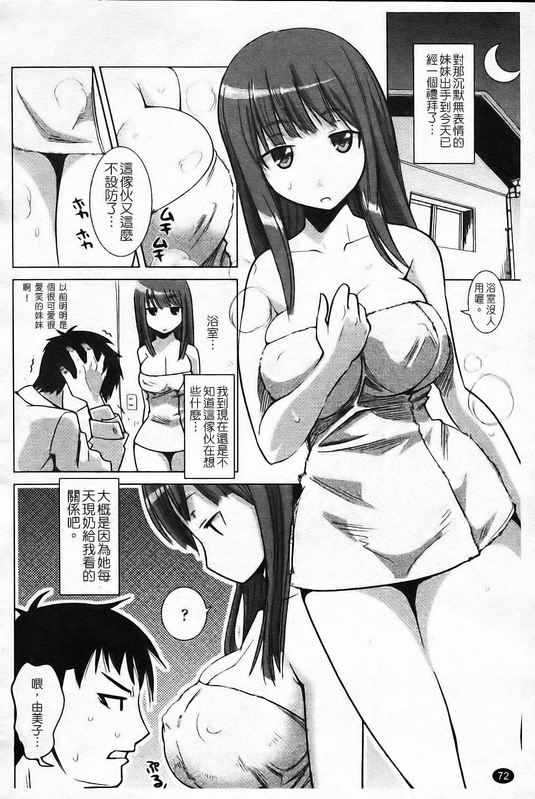 [Moritaka Takashi] Nakadashi Saretai [Chinese] page 78 full