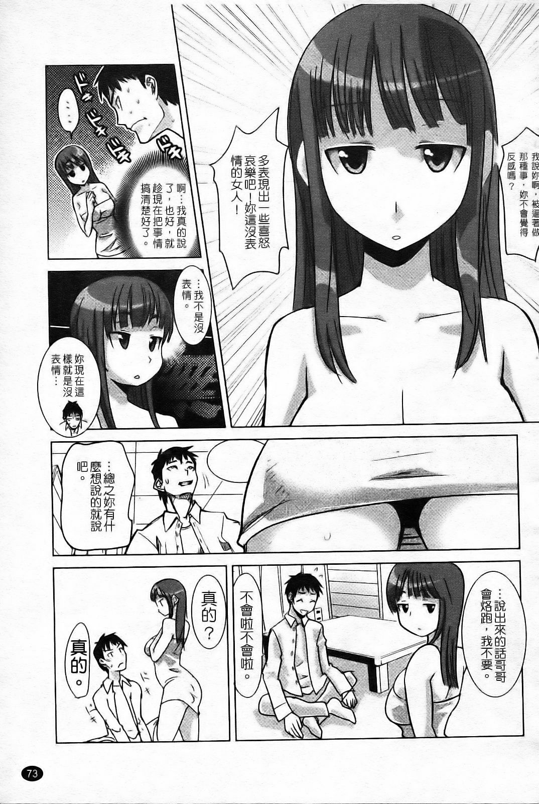 [Moritaka Takashi] Nakadashi Saretai [Chinese] page 79 full