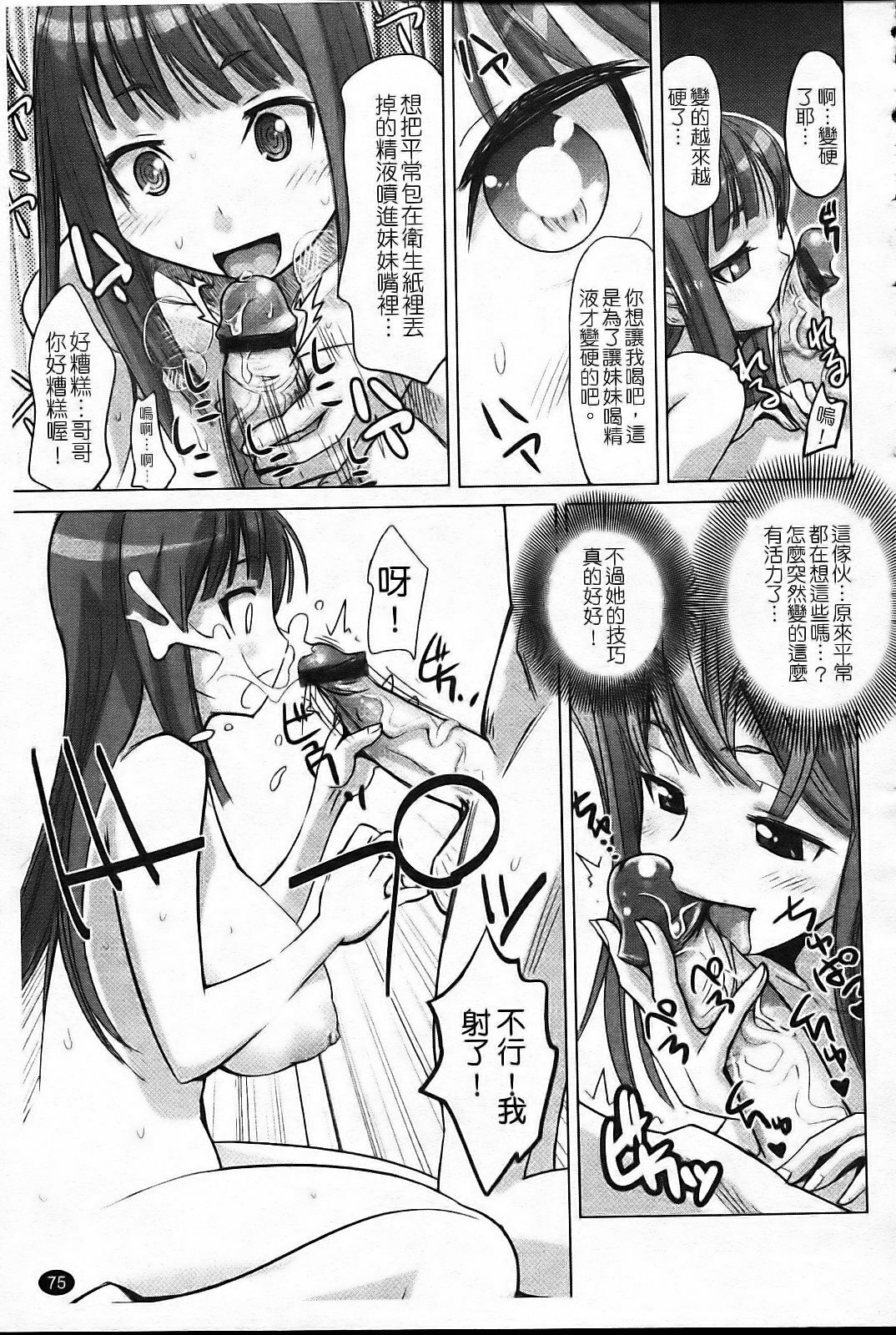 [Moritaka Takashi] Nakadashi Saretai [Chinese] page 81 full