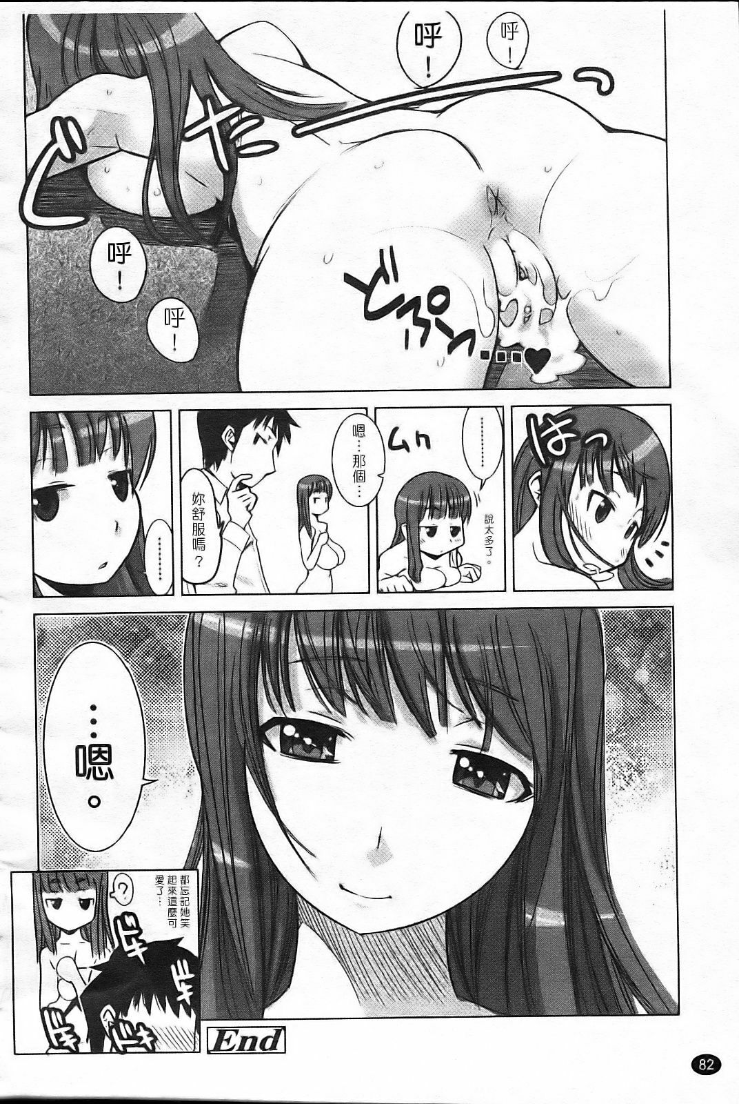 [Moritaka Takashi] Nakadashi Saretai [Chinese] page 88 full