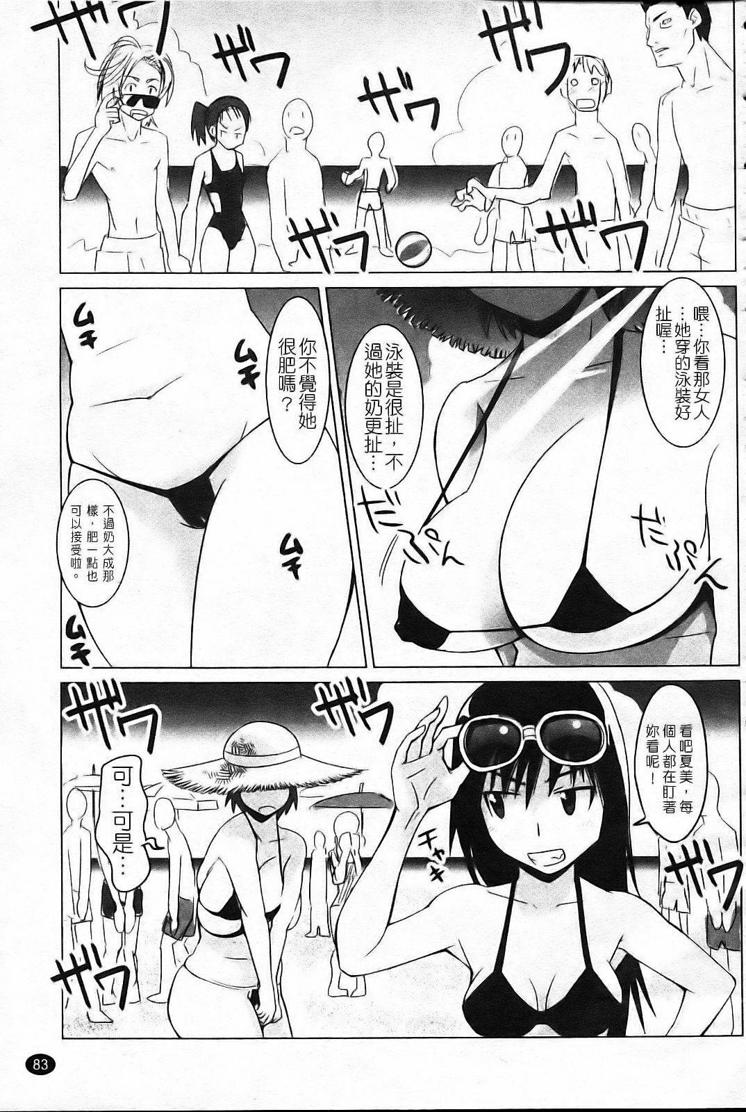 [Moritaka Takashi] Nakadashi Saretai [Chinese] page 89 full