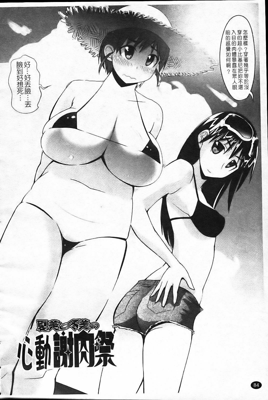 [Moritaka Takashi] Nakadashi Saretai [Chinese] page 90 full