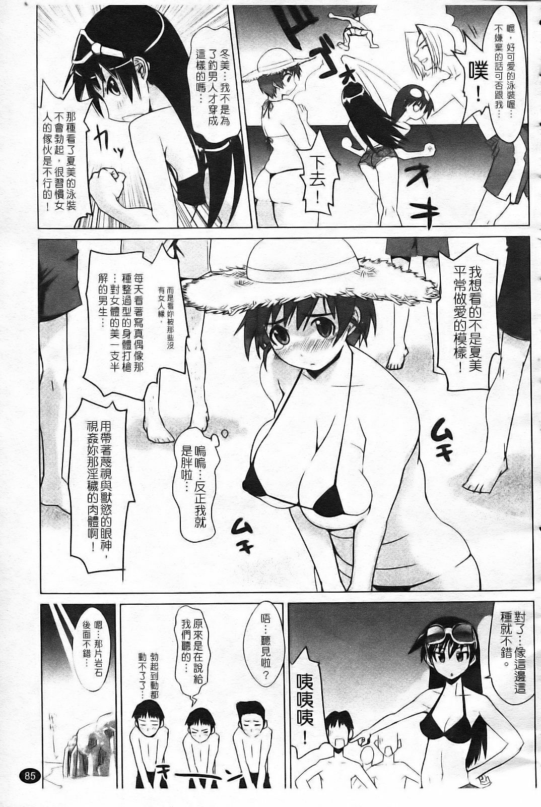 [Moritaka Takashi] Nakadashi Saretai [Chinese] page 91 full