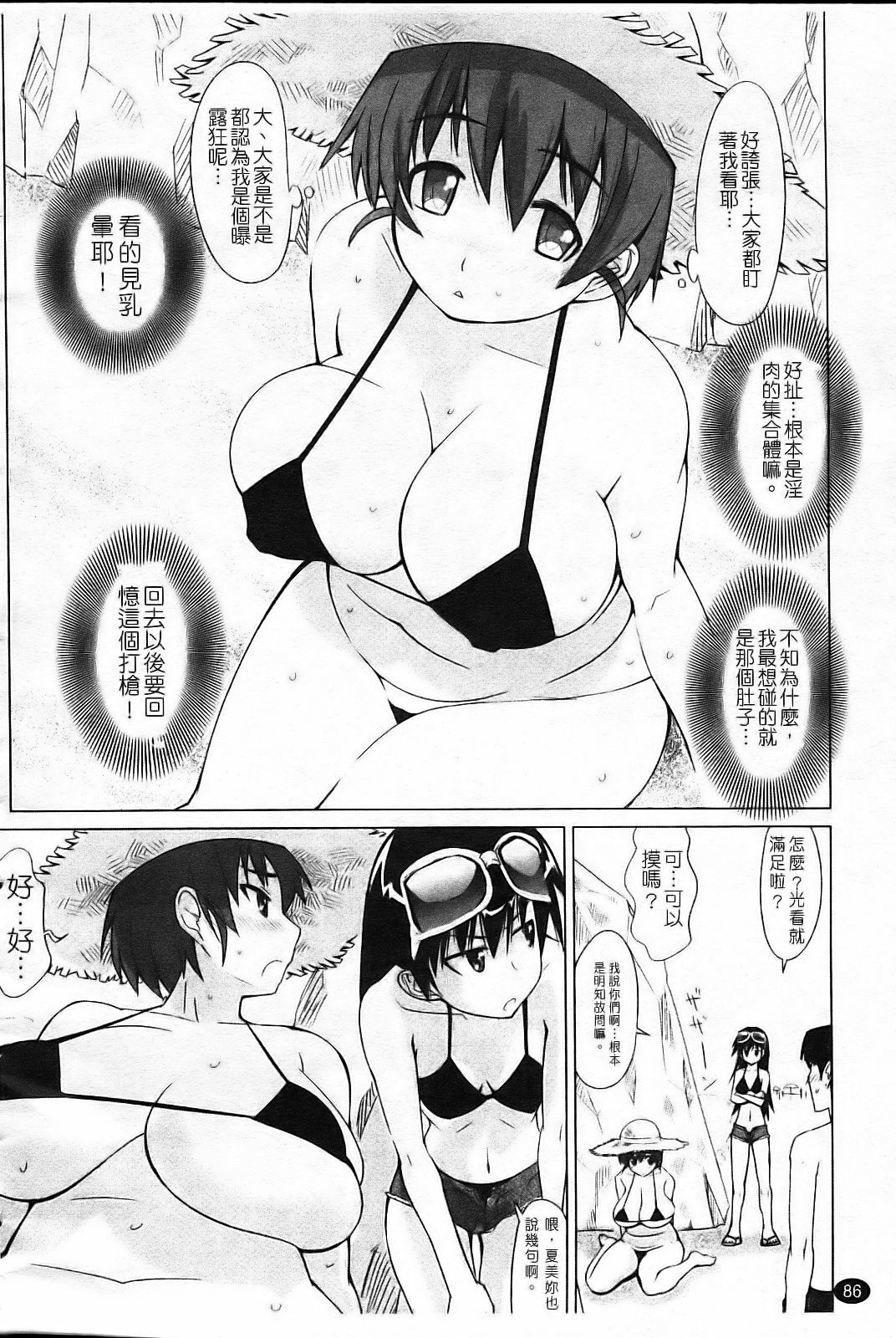[Moritaka Takashi] Nakadashi Saretai [Chinese] page 92 full