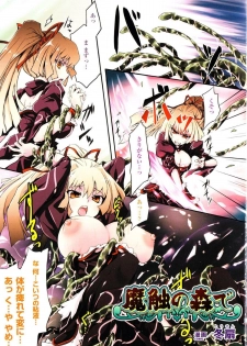 [Anthology] Toushin Engi Vol.11 - page 2