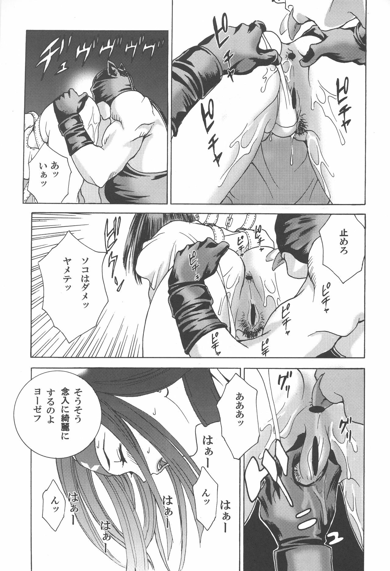 [2CV.SS(Yoshimitsu Asagi)] Inamorato Prediletto 3 (Final Fantasy VII Advent Children, Rumble Roses) page 46 full