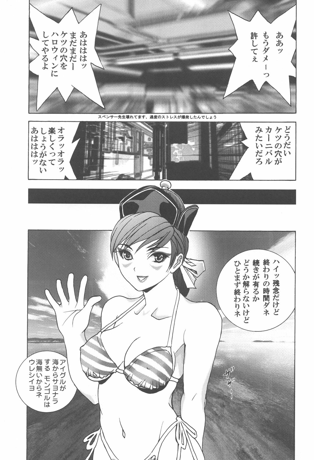[2CV.SS(Yoshimitsu Asagi)] Inamorato Prediletto 3 (Final Fantasy VII Advent Children, Rumble Roses) page 50 full